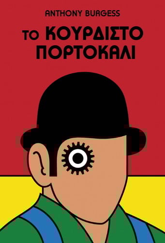 KOYRDISTO PORTOKALI