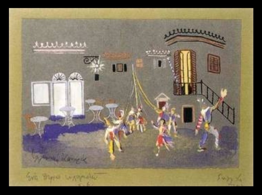 Σπύρος Βασιλείου: μακέτα για την παράσταση του μπαλέτου «Ελληνική Αποκριά» του Μίκη Θεοδωράκη, που παρουσιάστηκε από το Ελληνικό Χορόδραμα της Ραλλούς Μάνου, το 1954 (πηγή: blog Ιδιωτική Oδός)