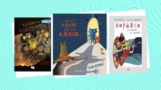 Τρία παιδικά βιβλία για το καλοκαίρι