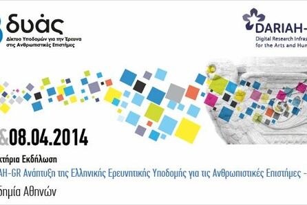 Ανάπτυξη της Ελληνικής Ερευνητικής Υποδομής για τις Ανθρωπιστικές Επιστήμες