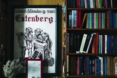 Διαγωνισμός των εκδόσεων Gutenberg: «Είπαν για τον Έρωτα»