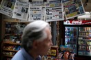 Κατακόρυφη πτώση στις πωλήσεις εφημερίδων και περιοδικών καταγράφει η ΕΛΣΤΑΤ