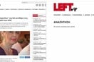 Το left.gr εξαφάνισε το άρθρο που χαρακτήριζε την Παπακώστα «Ζαρούλια της ΝΔ» - Το κατέβασαν από την ιστοσελίδα