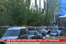 Αστυνομική επιχείρηση για εκκένωση κατάληψης σε κτίριο στην Αχαρνών