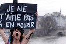 Γυμνόστηθες Femen αλυσοδέθηκαν σε γέφυρα στο Παρίσι ανήμερα του Άγιου Βαλεντίνου