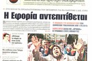 Όχι, δεν αντεπιτίθεται η Εφορία. Η κυβέρνηση ΣΥΡΙΖΑ-ΑΝΕΛ επιτίθεται!