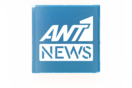 Ο ΑΝΤ1 ΔΙΠΛΑ ΣΟΥ: Το κεντρικό Δελτίο Ειδήσεων του ΑΝΤ1 ταξιδεύει σε όλη τη χώρα