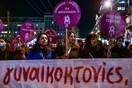 Πορεία ενάντια στη βία κατά των γυναικών στο κέντρο της Αθήνας