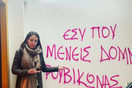 Ρουβίκωνας: Συνθήματα στο γραφείο της Δόμνας Μιχαηλίδου στον Πειραιά