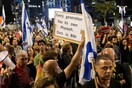 Ισραήλ: «Επιπλέον πίεση στη Χαμάς» η απάντηση Νετανιάχου στις αντικυβερνητικές διαδηλώσεις σε όλη τη