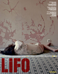 LiFO τεύχος 253