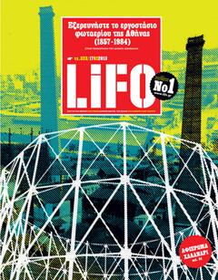 LiFO τεύχος 323