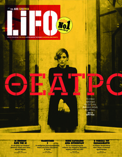 LiFO τεύχος 408
