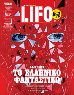 LiFO τεύχος 446