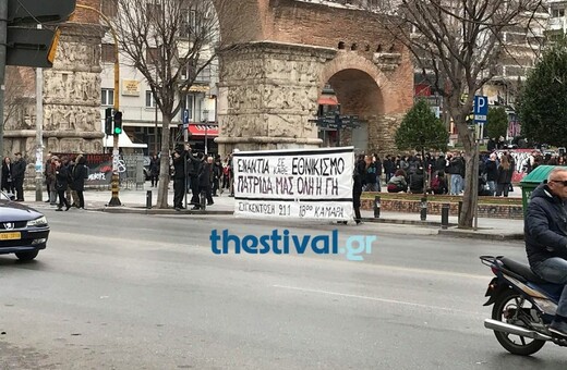 Θεσσαλονίκη: Κουκουλοφόροι επιτέθηκαν σε πολίτες που κρατούσαν σημαίες