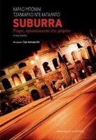 Suburra - Ρώμη, πρωτεύουσα της μαφίας