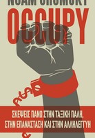 Occupy, Σκέψεις πάνω στην ταξική πάλη, στην επανάσταση και στην αλληλεγγύη