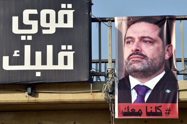Λίβανος: Ο παραιτηθείς πρωθυπουργός Σάαντ Αλ-Χαρίρι θα επιστρέψει στη χώρα για τη Γιορτή της Ανεξαρτησίας