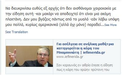 Τατσόπουλος: «Έχω πηδήξει τη μισή Αθήνα και η Χ.Α. με λέει αδελφή»