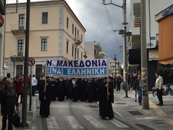 Συλλαλητήριο για την ονομασία των Σκοπίων και στο Αίγιο