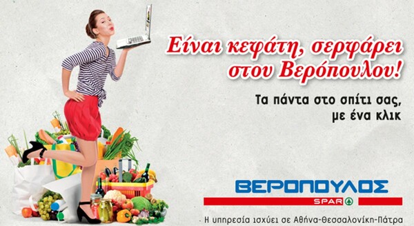 E-shop από τα Super Market Βερόπουλος