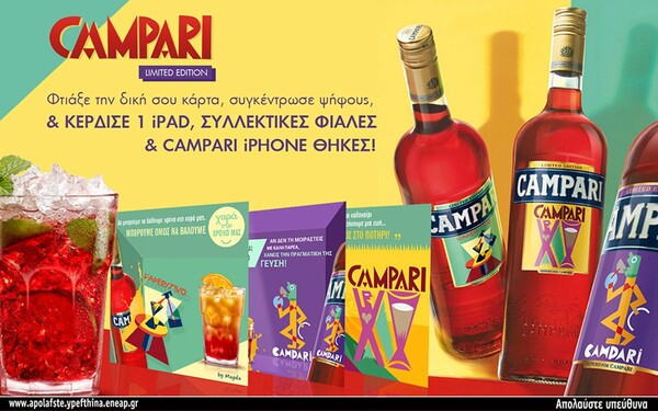 Εμπνευστείτε από τις νέες συλλεκτικές ετικέτες του Campari