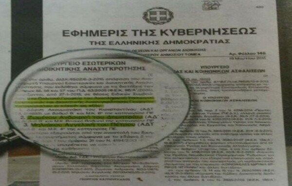 Εφημερίδα παρουσιάζει έγγραφα για την πρόσληψη στο υπουργείο Κατρούγκαλου δυο συνεργάτιδών του δικηγόρων
