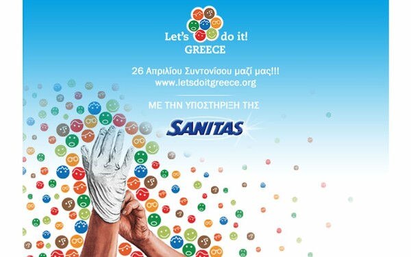 Let's Do it Greece... φωνάζει η Sanitas