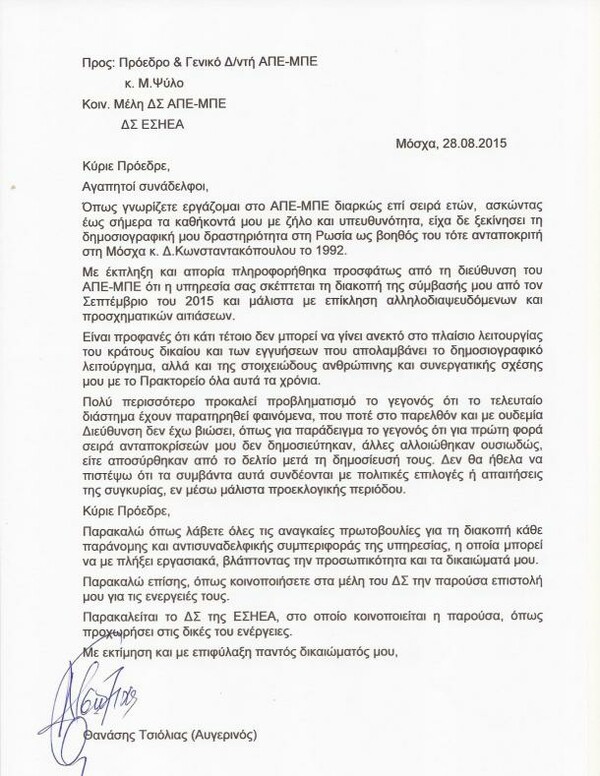 Απολύθηκε ο ανταποκριτής του ΑΠΕ στη Μόσχα, Θανάσης Αυγερινός - Τι δηλώνει στο LIFO.gr