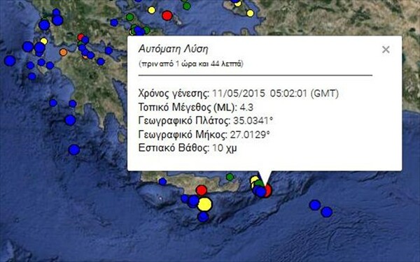 Νέος σεισμός 4,3 Ρίχτερ στην Κρήτη το πρωί