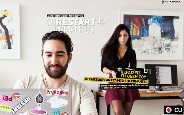 Λίγο πριν κλείσει ο διαγωνισμός CU Restart Up @Ρομάντσο