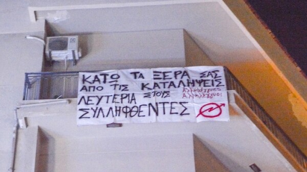 Αντιεξουσιαστές έκαναν κατάληψη στα γραφεία του ΣΥΡΙΖΑ στη Λάρισα