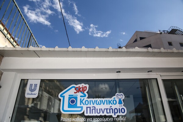 Άνοιξε σήμερα το πρώτο Κοινωνικό Πλυντήριο στην Αθήνα