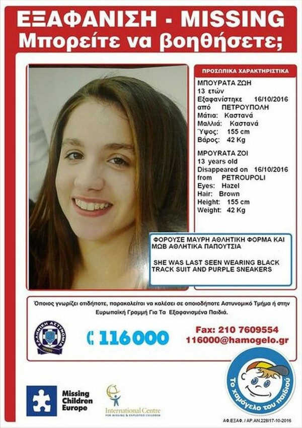 Βρέθηκε η 13χρονη που είχε εξαφανιστεί από την Πετρούπολη