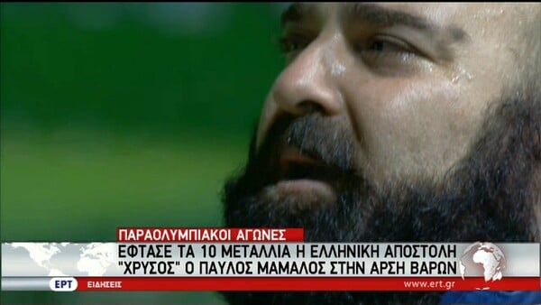 Κι όμως, ο Μάμαλος -που στο σχολείο του πετούσαν τσάντες και τον έλεγαν «κούτσαβο»- ήταν απ' τα τυχερά παιδιά