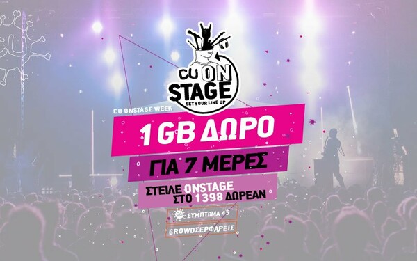 CU ONSTAGE Week: Alternative Edition live & 1GB δωρεάν