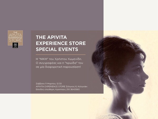 Τhe APIVITA Experience Store Special Events