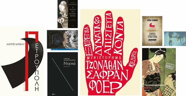 Τι φέρνει το εκδοτικό καλοκαίρι