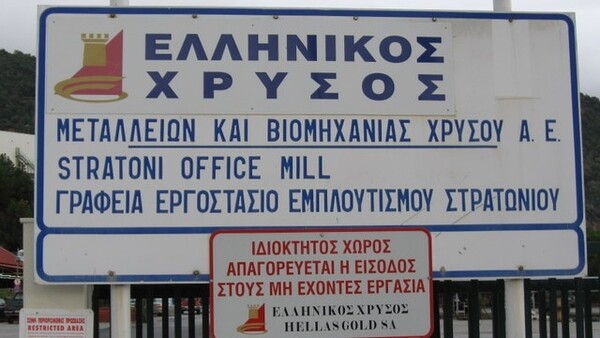 Το δημόσιο προσφεύγει κατά της "Ελληνικός Χρυσός" και η εταιρεία ανακοινώνει εγκαίνια