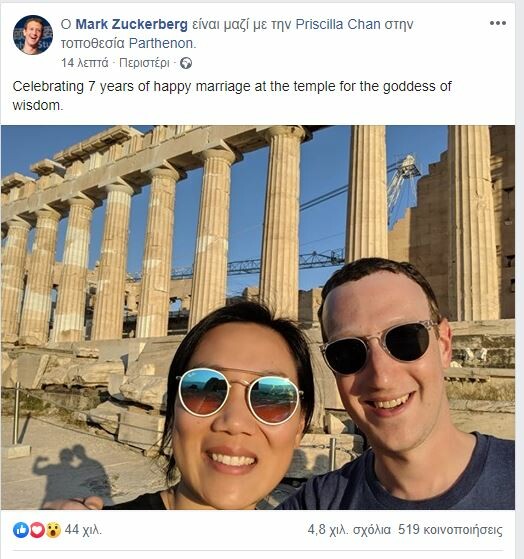 Ο Μαρκ Ζούκερμπεργκ στην Ακρόπολη: Η ανάρτησή του στο Facebook