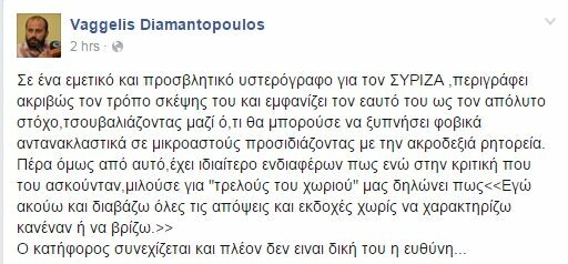 Διαμαντόπουλος: Εμετικός ο Πανούσης στο άρθρο του