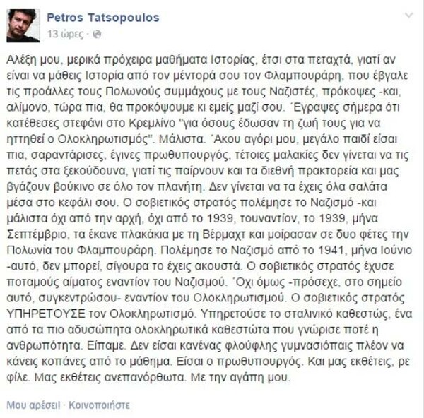 Τατσόπουλος: Αλέξη αγόρι μου σαραντάρισες, μην πετάς μ…ες