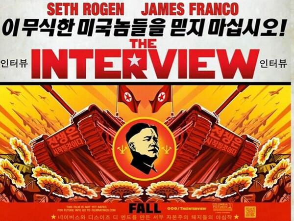 Ειδική μονάδα εντοπίζει αντίγραφα της ταινίας “the Interview” στη Βόρεια Κορέα