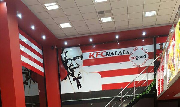 Έκλεισε σε 24 ώρες το πρώτο KFC που άνοιξε στο Ιράν