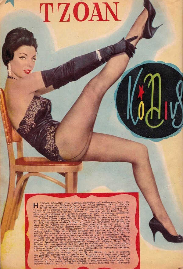 10 εξώφυλλα (και οπισθόφυλλα) του επιτυχημένου περιοδικού των 60s «Φαντασία και Αίσθημα»
