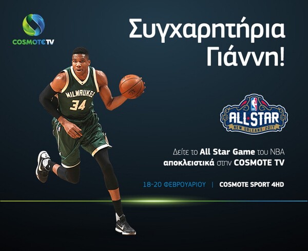 Στο All Star Game του NBΑ θα συμμετέχει ο Γιάννης Αντετοκούνμπο!