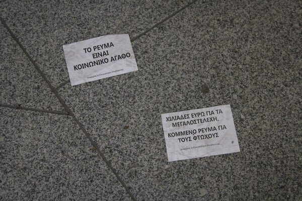 Εισβολή του Ρουβίκωνα στα κεντρικά γραφεία της ΔΕΗ