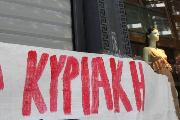 Σε πανελλαδική απεργία προχωρούν την Κυριακή οι υπάλληλοι εμπορικών καταστημάτων