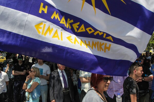 Συλλαλητήρια σε 21 πόλεις για τη Μακεδονία - Πού θα γίνουν οι συγκεντρώσεις