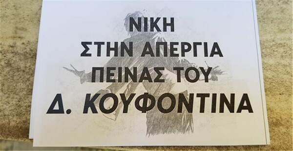 Επίθεση στην Ελληνοαμερικανική Ένωση - Πέταξαν τρικάκια για τον Κουφοντίνα